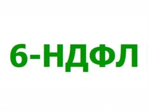 Сотрудник трудится попеременно в разных подразделениях компании: как заполнять 6-НДФЛ