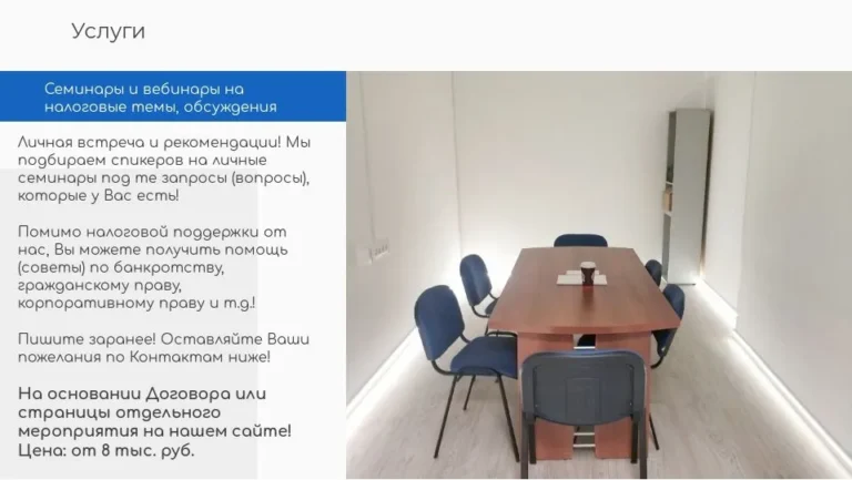 семинары по налогам